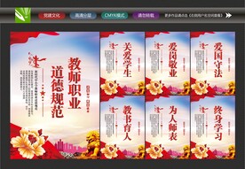 教师职业道德