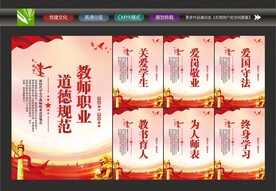 教师职业道德