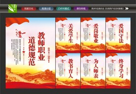 教师职业道德