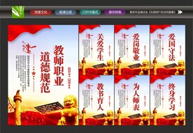 教师职业道德规范