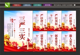 三严三实