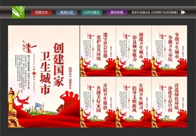 创建卫生城市