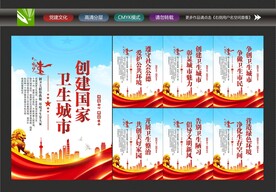 创建国家卫生城市