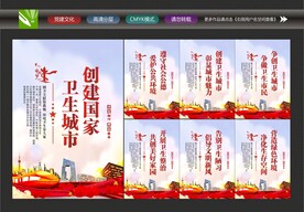 创建国家卫生城市