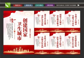 卫生城市