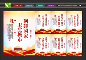 创建国家卫生城市