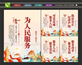 为人民服务宣传