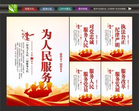 为人民服务宣传