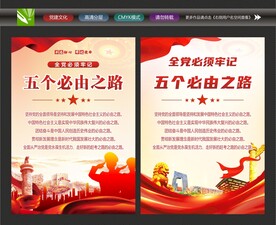 五个必由之路
