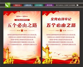 五个必由之路