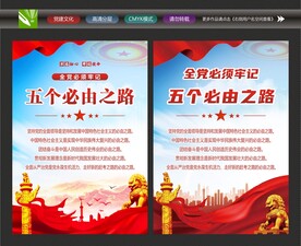 五个必由之路