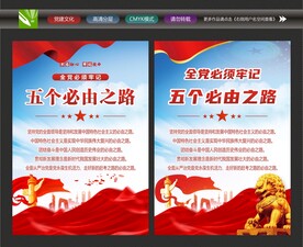 五个必由之路