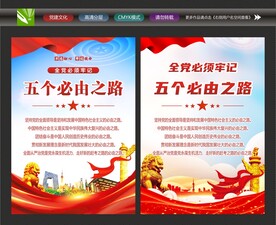 五个必由之路