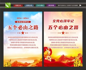 五个必由之路