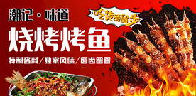 烧烤烤鱼