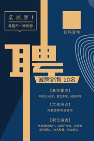 招聘