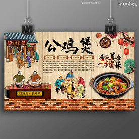 公鸡煲