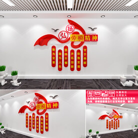 弘扬劳模精神