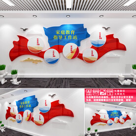 家庭教育指导工作站