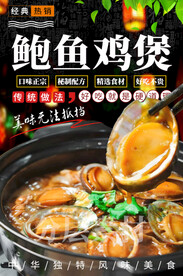 鲍鱼鸡煲