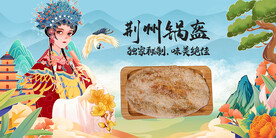 荆州锅盔
