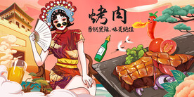烤肉