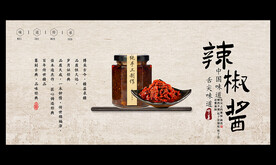 辣椒酱