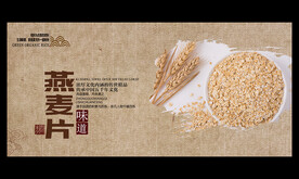 燕麦片