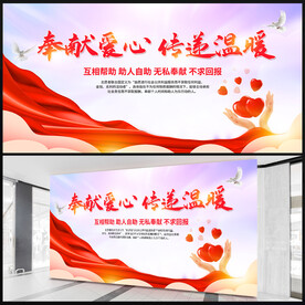 志愿者展板
