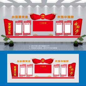 党建形象墙