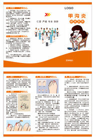 甲沟炎健康宣教