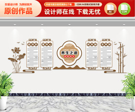养生文化墙