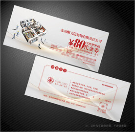 装饰代金券