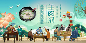 羊肉汤背景墙