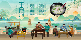 羊肉汤背景墙