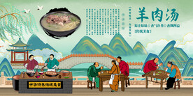 羊肉汤背景墙