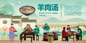 羊肉汤背景墙