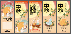 中秋展架