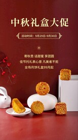 中秋月饼海报
