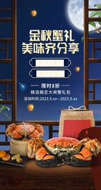 大闸蟹海报