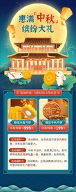 中秋月饼海报