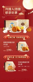 中秋月饼海报