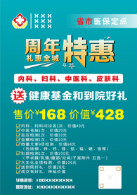 医院周年庆DM