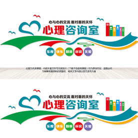 心理咨询室