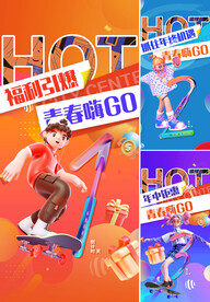 商业活动海报