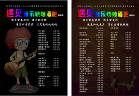 音乐烧烤酒吧
