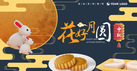 中秋月饼海报