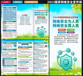 国家网络安全宣传周三折页