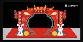 中秋拱门