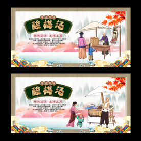 酸梅汤